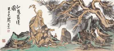 范扬 癸未（2003年）作 仙猿罗汉 镜心